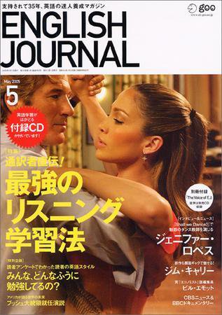 ENGLISH JOURNAL (イングリッシュジャーナル) 2005年04月09日発売号 表紙