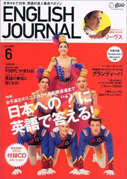 ENGLISH JOURNAL (イングリッシュジャーナル) 2005年05月09日発売号 表紙