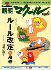 マクール 6月号 (発売日2005年05月11日) 表紙