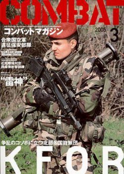 コンバット 雑誌 コレクション