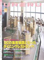 SC JAPAN TODAY（エスシージャパントゥデイ） 2003年06月01日発売号 表紙