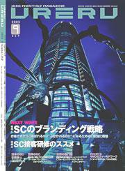 SC JAPAN TODAY（エスシージャパントゥデイ） 2003年09月01日発売号 表紙