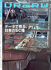 SC JAPAN TODAY（エスシージャパントゥデイ） 2003年12月01日発売号 表紙