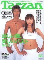 Tarzan（ターザン） No.442 (発売日2005年05月11日) 表紙