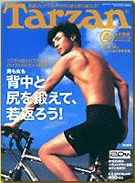 Tarzan（ターザン） No.443 (発売日2005年05月25日) 表紙