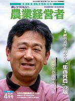 農業経営者 87 (発売日2003年04月01日) 表紙