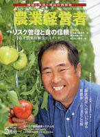 農業経営者 88 (発売日2003年05月01日) 表紙