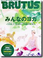 BRUTUS(ブルータス) No.572 (発売日2005年06月01日) 表紙