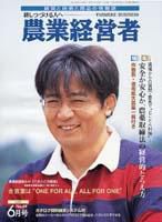 農業経営者 89 (発売日2003年06月01日) 表紙