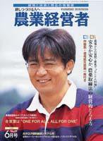 農業経営者 89 (発売日2003年06月01日) 表紙