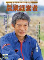 農業経営者 90 (発売日2003年07月01日) 表紙