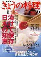 NHK きょうの料理 6月号 (発売日2005年05月16日) 表紙