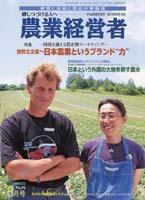 農業経営者 91 (発売日2003年08月01日) 表紙