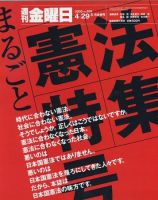 週刊金曜日 555号 (発売日2005年04月29日) 表紙