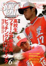 ソフトボールマガジン 6月号 (発売日2005年05月11日) 表紙
