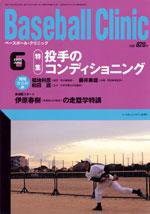 ベースボールクリニック 6月号 (発売日2005年05月17日) 表紙