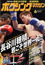 ボクシングマガジン 6月号 (発売日2005年05月15日) 表紙