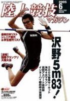 陸上競技マガジン 6月号 (発売日2005年05月14日) 表紙