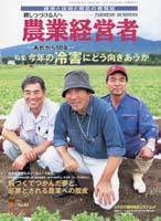 農業経営者 93 (発売日2003年10月01日) 表紙