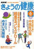 NHK きょうの健康 6月号 (発売日2005年05月16日) 表紙