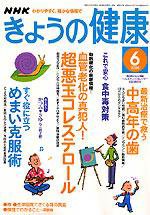 NHK きょうの健康 6月号 (発売日2005年05月16日) 表紙
