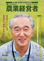 農業経営者 94 (発売日2003年11月01日) | 雑誌/定期購読の予約はFujisan