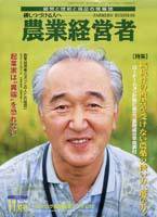 農業経営者 94 (発売日2003年11月01日) 表紙