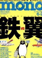 mono モノ・マガジン 40冊セット 1986/1987/1988 まとめ mono モノ・マガジン 40冊セット 1986/1987/1988 まとめ