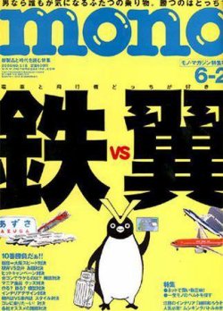 モノマガジン(mono magazine) 12/2 (発売日2012年11月16日
