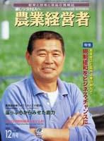 農業経営者 95 (発売日2003年12月01日) 表紙