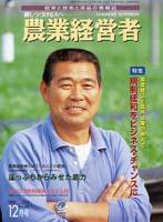 農業経営者 95 (発売日2003年12月01日) 表紙