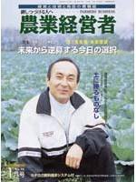 農業経営者 96 (発売日2004年01月01日) 表紙