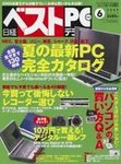 日経ベストPC+デジタル No128 (発売日2005年05月13日) 表紙