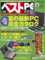 日経ベストPC+デジタル No128 (発売日2005年05月13日) 表紙