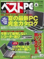 日経ベストPC+デジタル No128 (発売日2005年05月13日) | 雑誌/定期購読の予約はFujisan