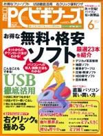 日経PCビギナーズ 6月号 (発売日2005年05月13日) 表紙