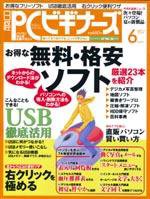 日経PCビギナーズ 6月号 (発売日2005年05月13日) 表紙