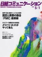 日経コミュニケーション No437 (発売日2005年05月01日) 表紙