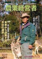 農業経営者 97 (発売日2004年02月01日) 表紙