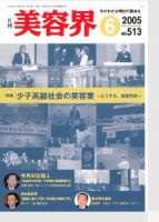 美容界 6月号 (発売日2005年05月15日) 表紙