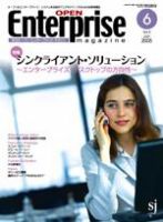 オープンエンタープライズマガジン 6月号 (発売日2005年05月15日) 表紙