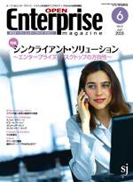オープンエンタープライズマガジン 6月号 (発売日2005年05月15日) 表紙