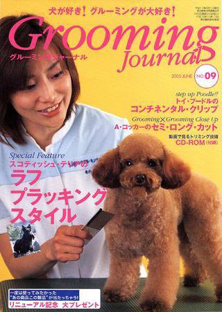 Grooming Journal（グルーミングジャーナル） 9号 (発売日2005年06月01日) 表紙