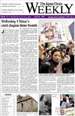 The Japan Times / The New York Times Weekend Edition 2005年04月23日発売号 表紙