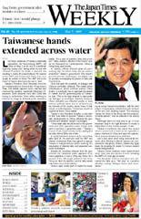 The Japan Times / The New York Times Weekend Edition 2005年05月07日発売号 表紙