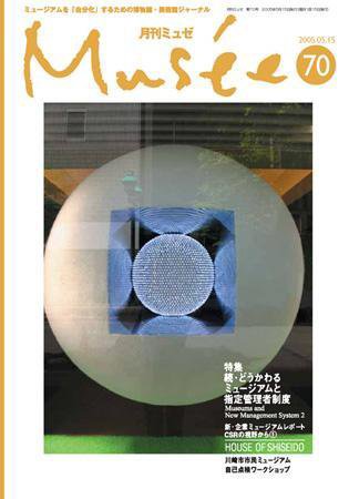 ミュゼ vol.70 (発売日2005年05月15日) 表紙