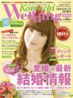 こまちウエディング愛媛/香川 2011春号 (発売日2010年12月20日) 表紙