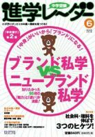 進学レーダー 表紙