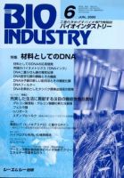 BIOINDUSTRY（バイオインダストリー） 2005年6月号 表紙
