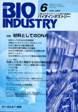 BIOINDUSTRY（バイオインダストリー） 2005年6月号 (発売日2005年05月12日) 表紙